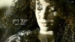 יובל דיין - לילותיי