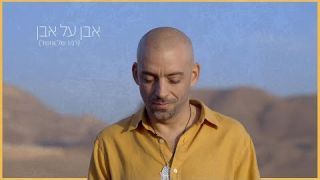  עידן רייכל - רגע של אושר