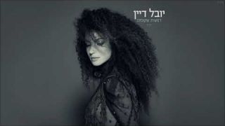 יובל דיין  דמעות שקופות- חדש