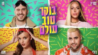 דולי ופן עם אנה זק ונסרין קדרי - בוקר טוב עולם