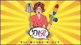 Dana International - Ruti - דנה אינטרנשיונל - רותי  