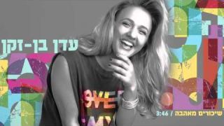 עדן בן זקן - שיכורים מאהבה