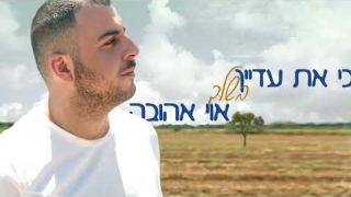 בן אל - עדיין רחוקה  