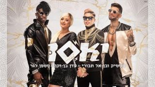 סטטיק ובן אל תבורי עם עדן בן זקן וסטפן לגר - יאסו