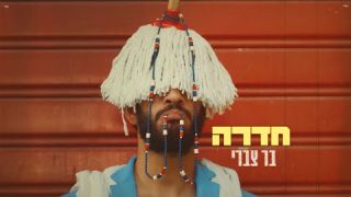 בר צברי - חדרה