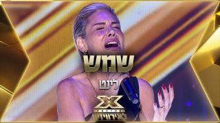  לינט - שמש