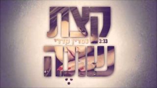 נסרין קדרי - קצת שונה Nasrin Kadri