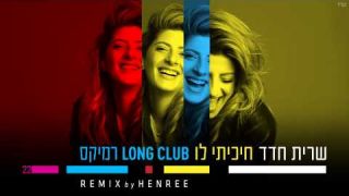 שרית חדד - חיכיתי לו REMIX by HENREE