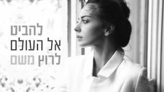 מאיה בוסקילה - באמצע יום