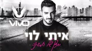 איתי לוי וVivo - יחצן של המדינה