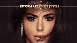 נסרין קדרי - זוג עיניים Nasrin Kadri