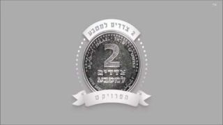 צלצולי פעמונים - התבלינים