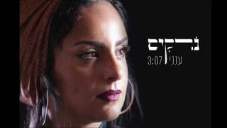 נרקיס- ענני // Narkis- Aneni