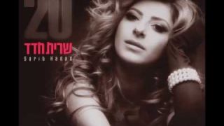 שרית חדד וסוטיס וולניס - טאק טאק