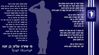 חזי להב מארח את הצל - מי שיורה עלינו בן זונה