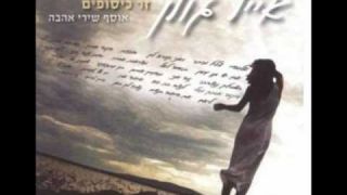 אייל גולן ליאם Eyal Golan