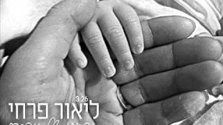 ליאור פרחי  - בריתו של אברהם