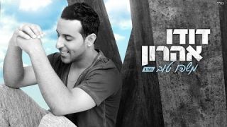 דודו אהרון - משהו טוב