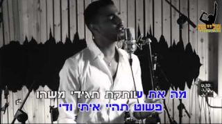 איתי לוי   כמעט שיר אהבה קריוקי רשמי