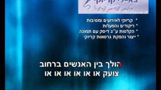 שלמה ארצי היא לא יודעת מה עובר עלי -  קריוקי