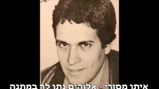 איתן מסורי - אלוהים נתן לך במתנה