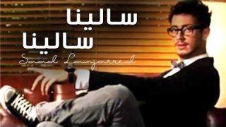 Saad Lamjarred - Salina Salina